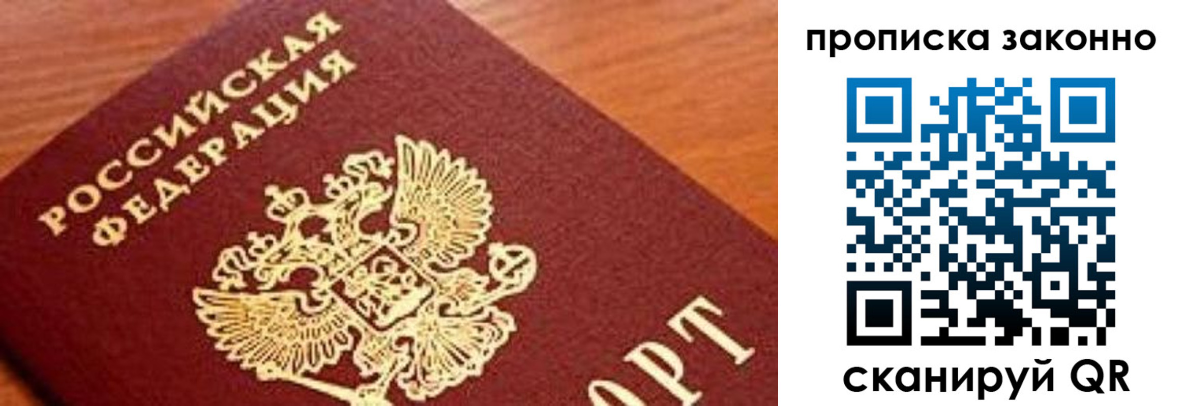 прописка законно в Агрызе