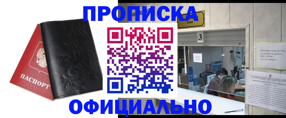 прописка от собственника в Агрызе