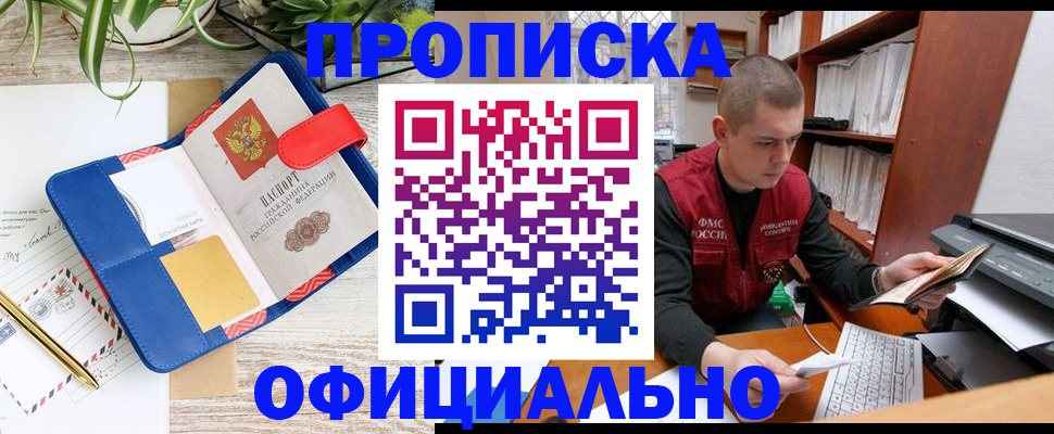 прописка для работы в Агрызе